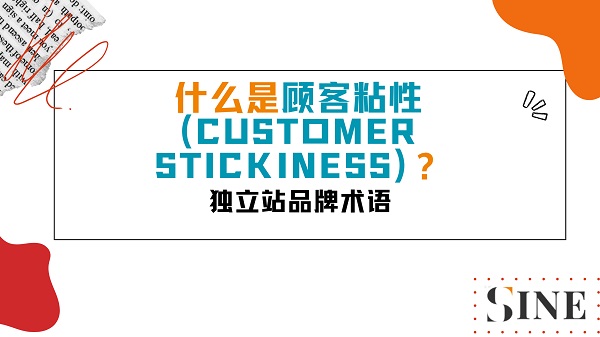 Customer Stickiness