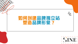 create-a-brand-site-shape-the-brand-image