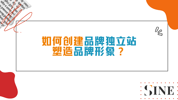 create-a-brand-site-shape-the-brand-image