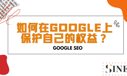 protect-my-rights-on-google